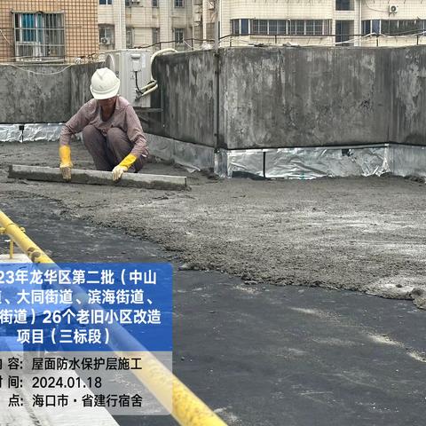 2023年龙华区第二批（中山街道、大同街道、滨海街道、金贸街道）26个老旧小区改造项目（三标段）2024年1月18日