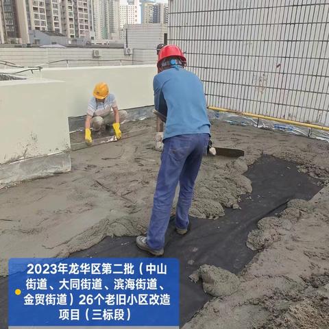 2023年龙华区第二批（中山街道、大同街道、滨海街道、金贸街道）26个老旧小区改造项目（三标段）2024年1月19日