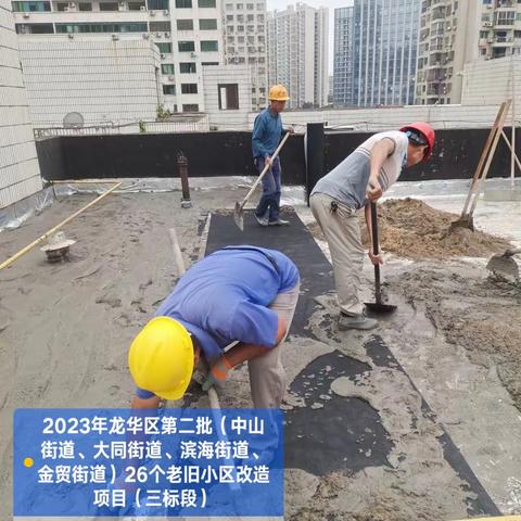 2023年龙华区第二批（中山街道、大同街道、滨海街道、金贸街道）26个老旧小区改造项目（三标段）2024年1月21日