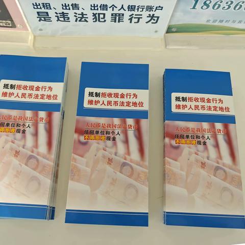 抵制拒收现金，维护法定货币——农行忻府支行开展抵制拒收人民币宣传活动