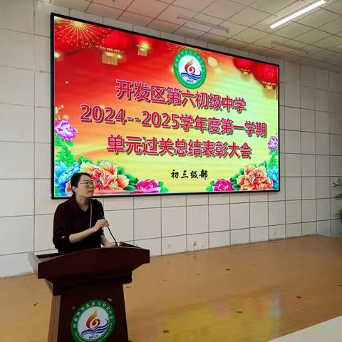 百舸争流齐奋进，榜样引领勇争先——第六初级中学初三级部单元过关总结表彰大会