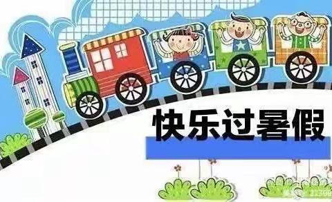 快乐过暑假 信阳市第九 小学一（5）班孙莫轩