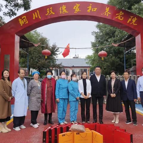 中秋敬月老，情满养老院--铜川双缘家和养老院开展中秋国庆双节敬老活动