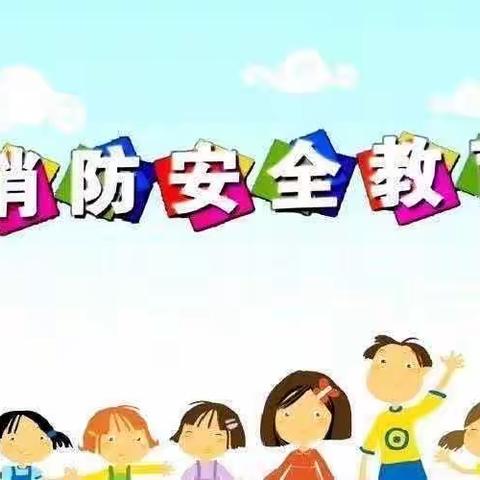 消防安全，牢记于心——肥东镇北幼儿园消防演练美篇