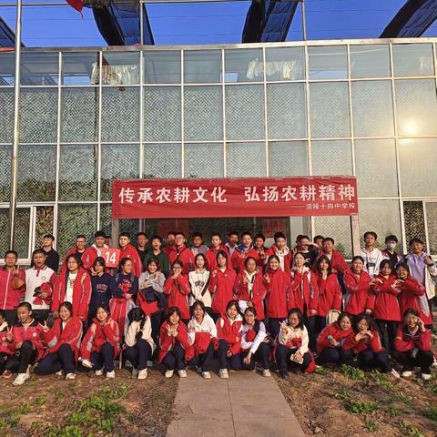 涪陵十四中学2025级28班                   农业研学活动