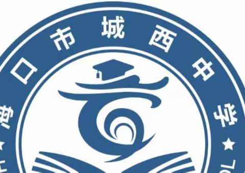 新时代如何践行好师德师风-海口市城西中学2023-2024学年第一学期秋季开学师德师风专题培训暨师德师风承诺书签订仪式