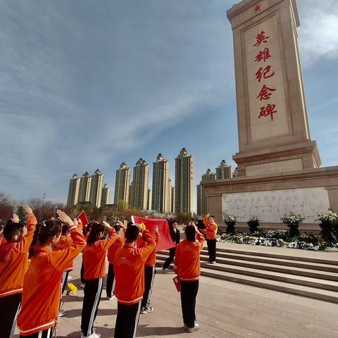 缅怀革命先烈  争做时代新人 ——伊宁市第二十四小学清明祭扫活动