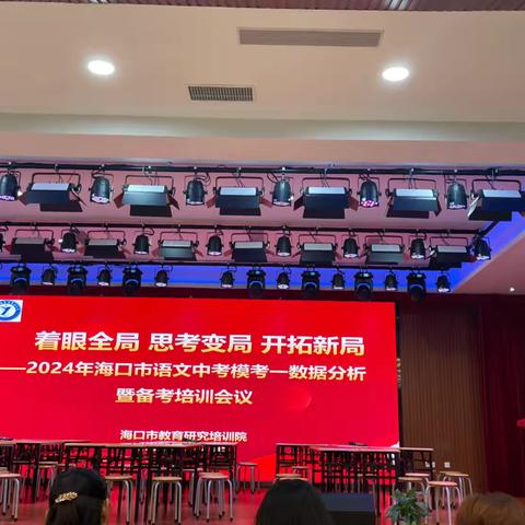 合力分析谋良策，深研细究促提升——记海口市语文一模质量分析会