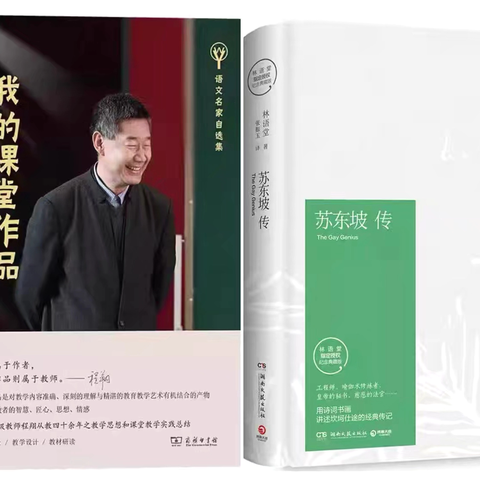 课堂寻真，东坡问道——长彤学校初中语文组“共读一本书”活动纪实 ‍
