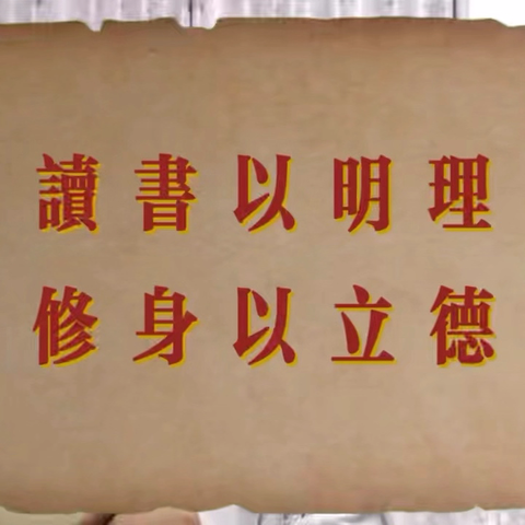 书香润心，“悦”读致远 | 海南华侨中学长彤学校第六届读书节·初中部“阅读有爱家庭”风采展