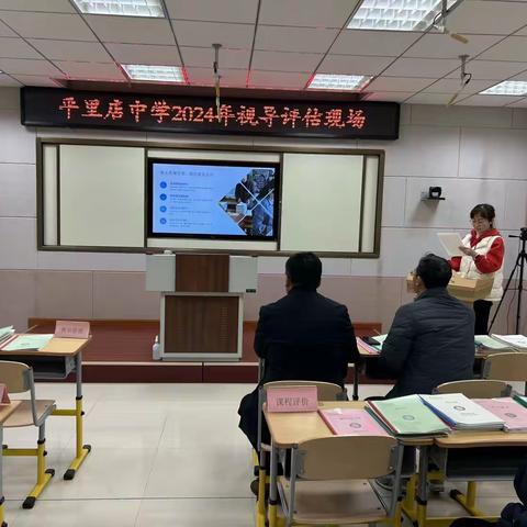 齐心聚力求发展   视导引领启新程 ——莱州市平里店中学