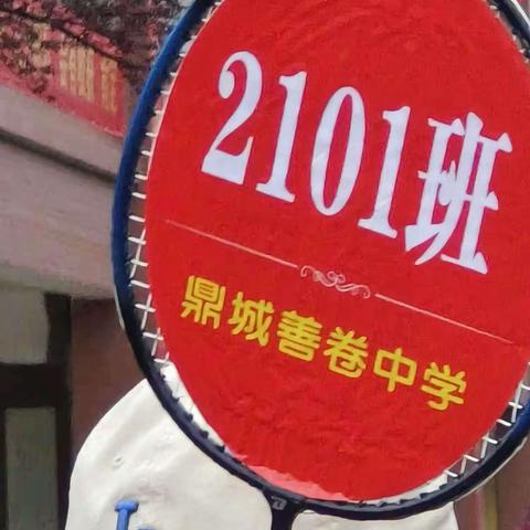 2101班研学之旅