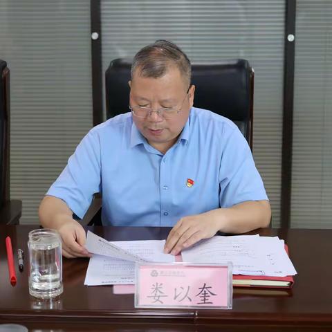 章丘农商银行召开8月党委理论学习中心组会议