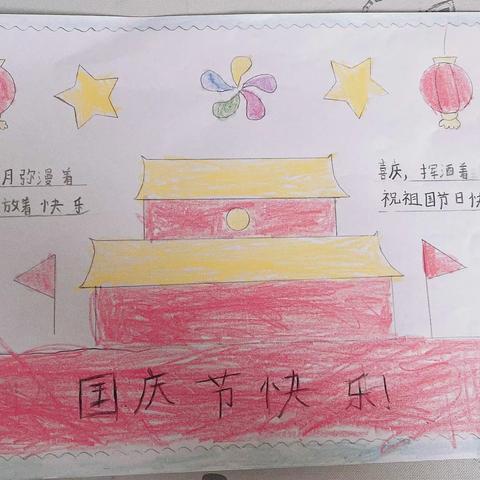 迎中秋庆国庆东城小学二年级二班张曼琪