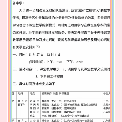 太谷区教研室物理学科开展青年骨干教师课堂教学展示暨项目学习推进活动