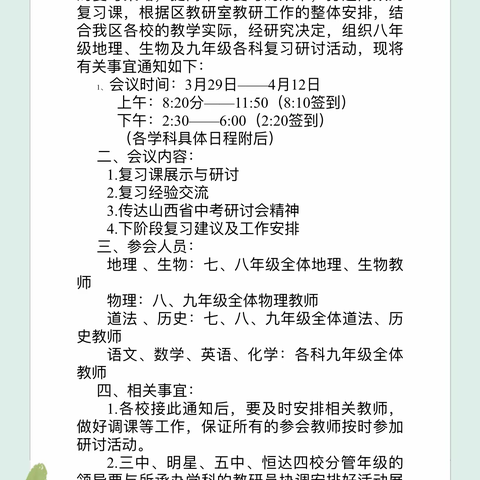 教无止境 “研”绽芳华 ——太谷区物理学科复习研讨会