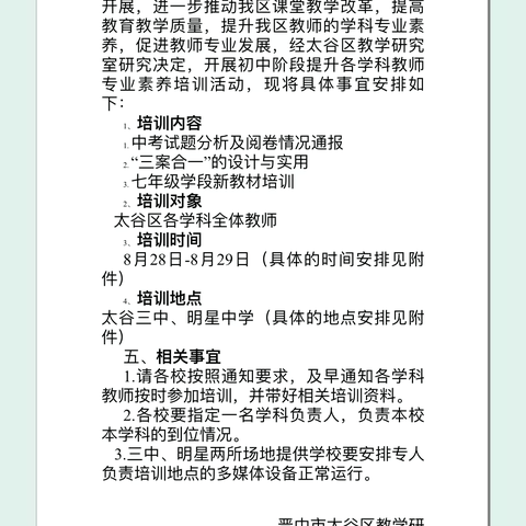 金秋归来启新程   凝心聚力绘新篇 ——太谷区教育局开展2024年秋季新学期初中阶段提升各学科教师专业素养培训活动