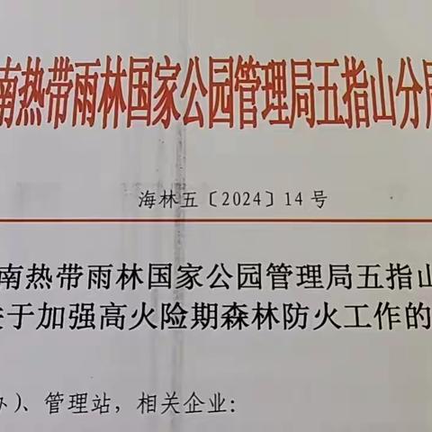 什坡管理站二月份例会 会议时间：2024年2月29日上午10:30 会议地点：什坡管理站 参加人员：正副站长、技术员、管理员、全体护林员 会议主持人：王圣科站长