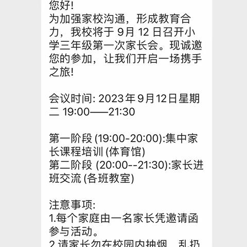 爱是一起成长的！—— 三年级第一次家长会