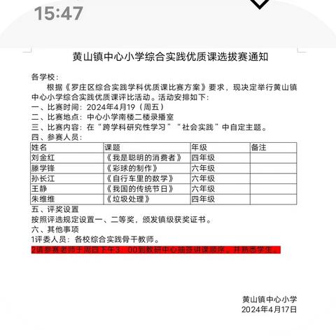 【灵秀黄小】谷雨节气，雨生百谷，万物可期！——黄山镇中心小学综合实践优质课评比活动