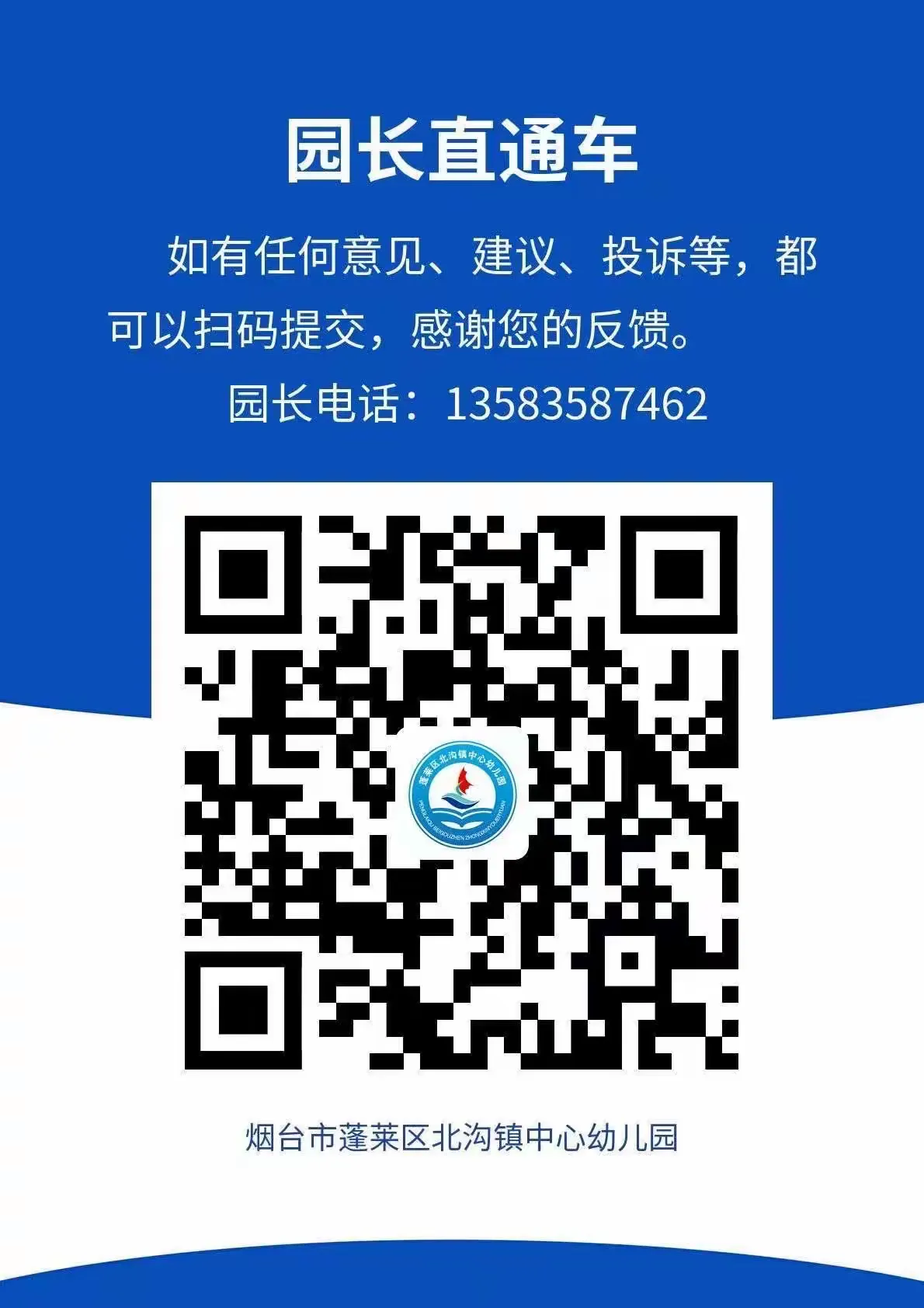 简篇-【全环境立德树人】不负春光 为绿充植——北沟镇中心幼儿园植树节活动