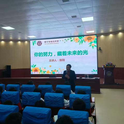 你的努力，藏着未来的光——记七年级学生的“内驱力”讲座