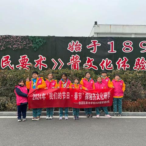 张店区莲池学校四（5）莲语中队——探秘齐文化研学活动