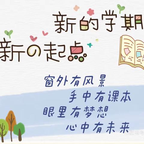 楼西小学2023年秋季开学公告