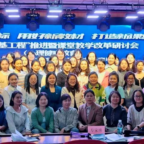 深耕强基路，共筑心育梦——岳阳市小学“强基工程”暨心理健康教学研讨盛会