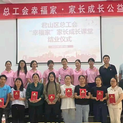 心韧向阳，破茧成光——广兴洲中心学校幸福家·家长成长课堂第五期活动暨结业典礼