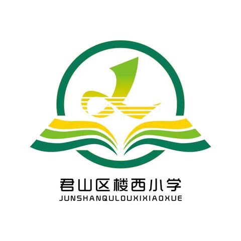 2025年秋季 ﻿西城楼西小学﻿招生指南