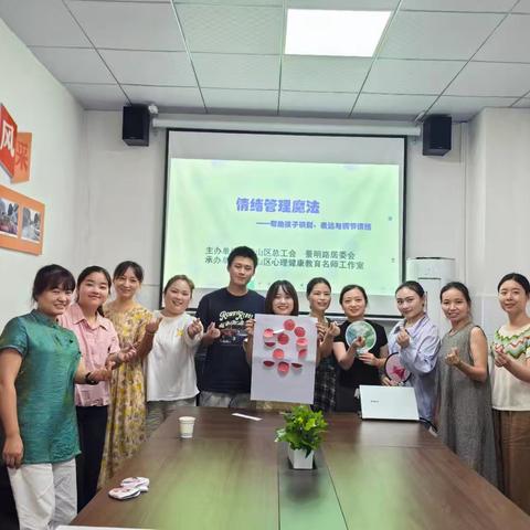 解锁情绪魔法，点亮正向成长——君山区景明路社区暑期特色课程第四期