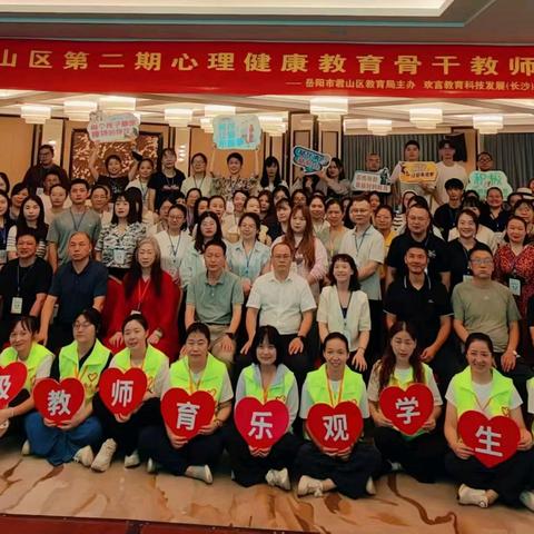 深耕心育沃土 辐射育人能量——君山区第二期心理健康教育骨干教师培训