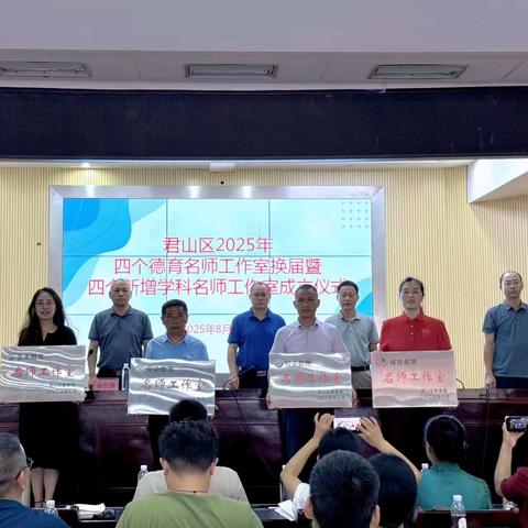 德育换届传薪火 学科启新谱华章