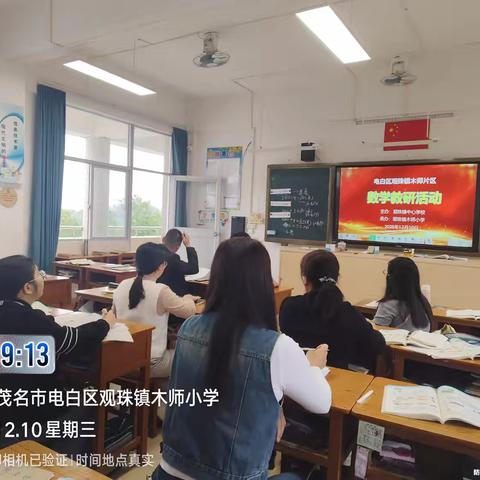 砥砺前行，小学数学教研在路上﻿——观珠镇木师小学数学教研