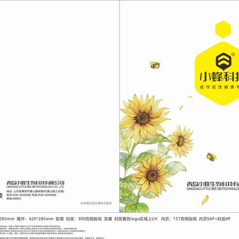 青岛小蜂生物科技有限公司2024产品