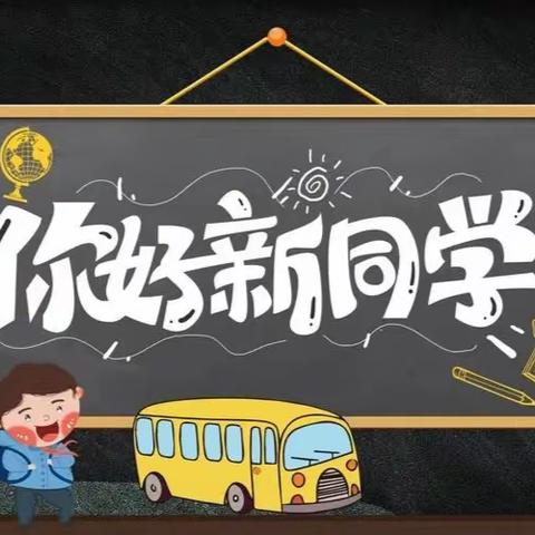 幼小衔接     助力启航