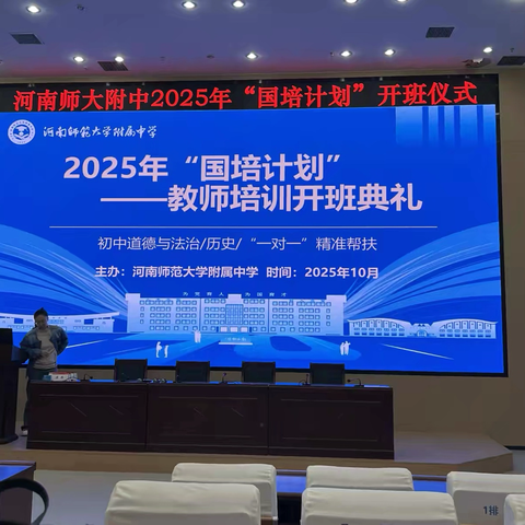 韶华育桃李,国培研修启智慧 ‍一河南2025“国培计划”初中道德与法治（第三天）