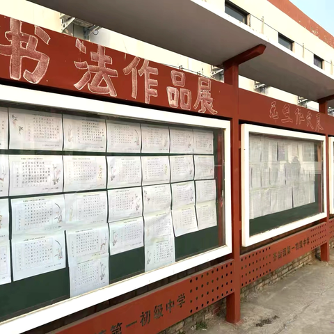 齐街镇第一初级中学“传墨香古韵 展书法魅力—庆元旦，迎新年”硬笔书法展