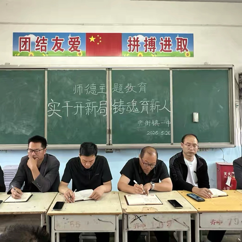 严守师德底线 涵养育人初心｜我校开展师德师风专题学习会议