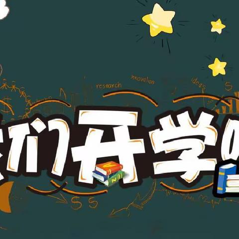 秋风有信 美好将至——峡江二中2023年秋季开学通知，请查收！