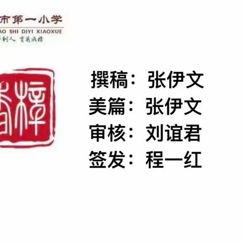 九州欢腾迎亚运 香樟学子逐梦行 ——上饶市第一小学三江总校2023秋季开学典礼