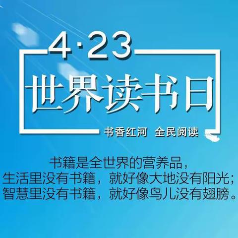 教育高质量——“阅动龙年 • 读享未来”  2024年俄扎乡中心小学世界读书日活动