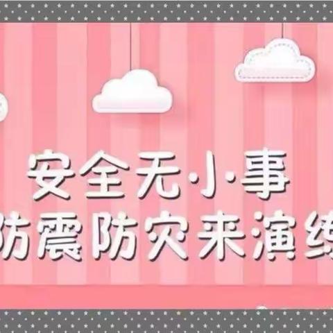 “人人讲安全、个个会应急”——俄扎乡中心小学“5.12”防震演练活动