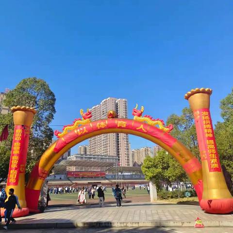 秋意盎然迎盛会，四中少年展英姿 ——永州市第四中学“体育文化节”暨第二十七届田径运动会高二年级风采展