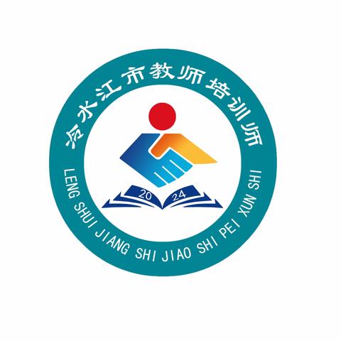 梦想起航，做双师型领航人———冷水江教师培训师开班仪式暨第一次培训活动