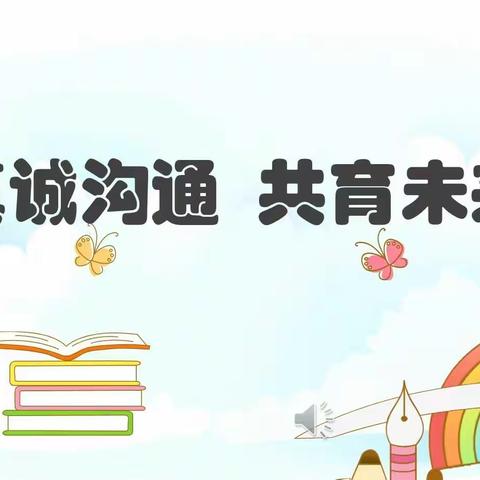 “一切为了孩子，为了孩子的一切”—米脂县南关小学四（2）班家长会