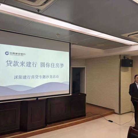 沭阳支行召开个人住房贷款业务座谈会