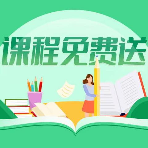 精致学堂招新啦～～～