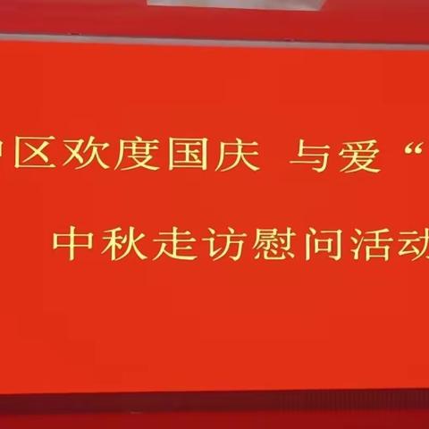 枣庄市中区关工委、区妇联在兴安彩印举办双节慰问孤困儿童活动